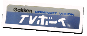Logo GakkenCompactVisionTV-Boy