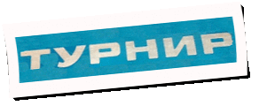 Logo Turnir